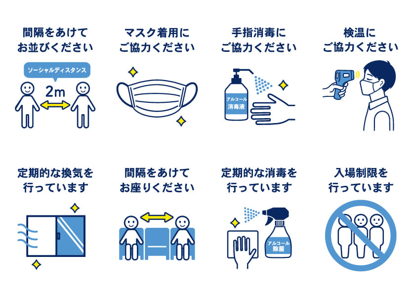 感染症予防対策の取り組みについて