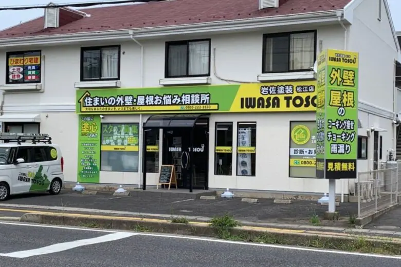 松江店