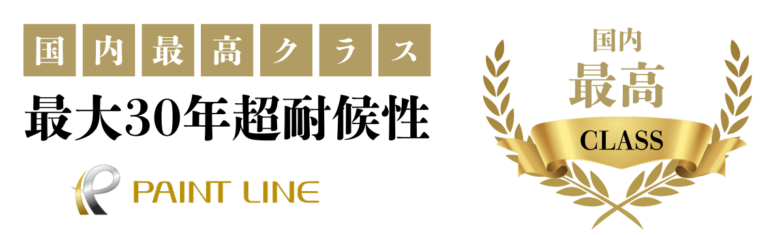 おすすめの塗料